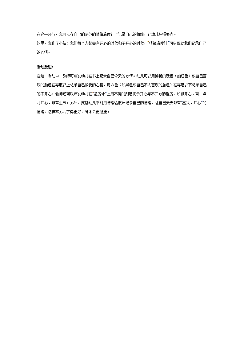 幼儿园中班健康教案：情绪温度计_02.png