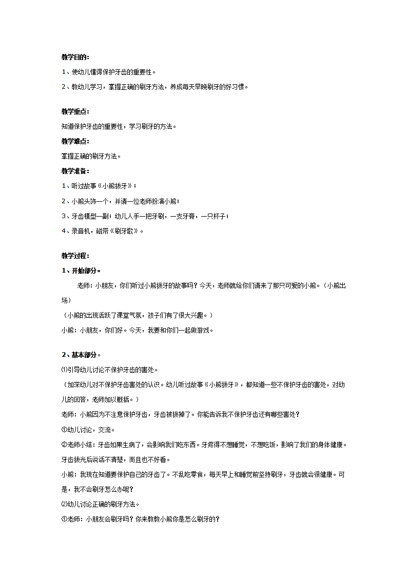 幼儿园中班健康教案：小熊学刷牙_01.png
