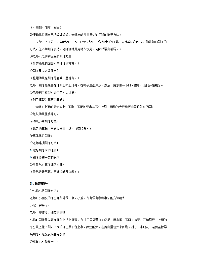 幼儿园中班健康教案：小熊学刷牙_02.png