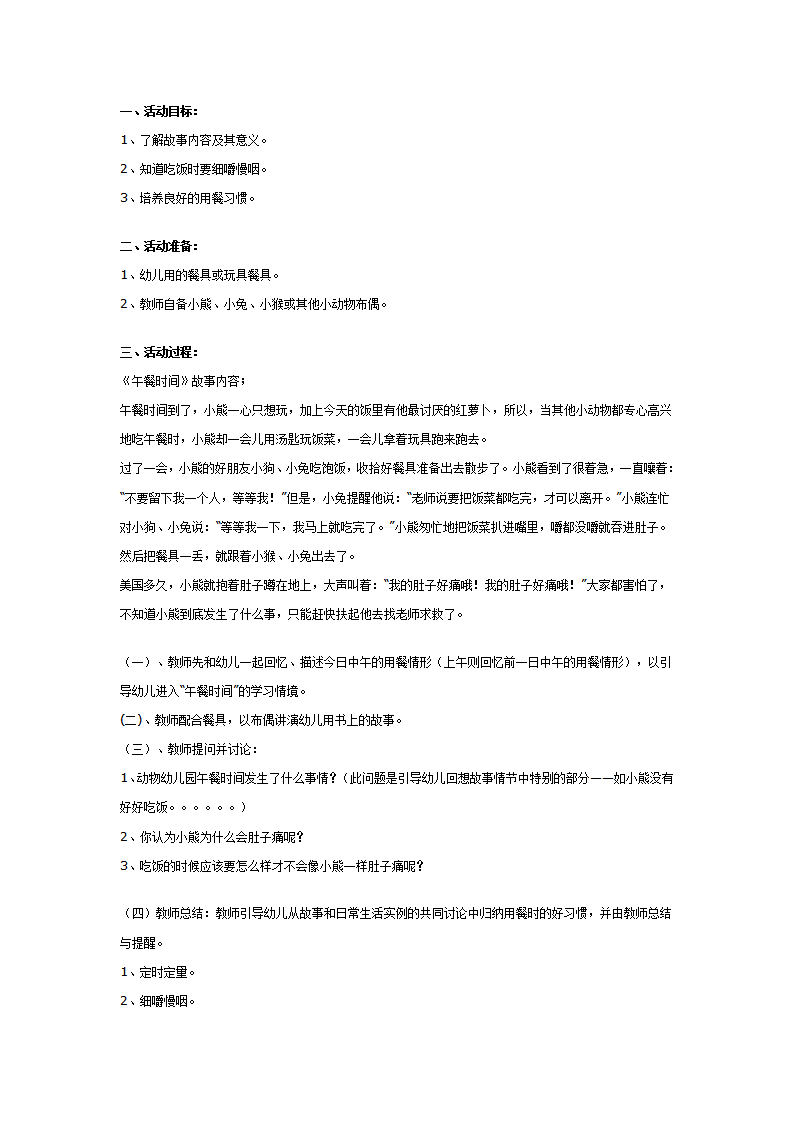 幼儿园中班健康教案：午餐时间_01.png