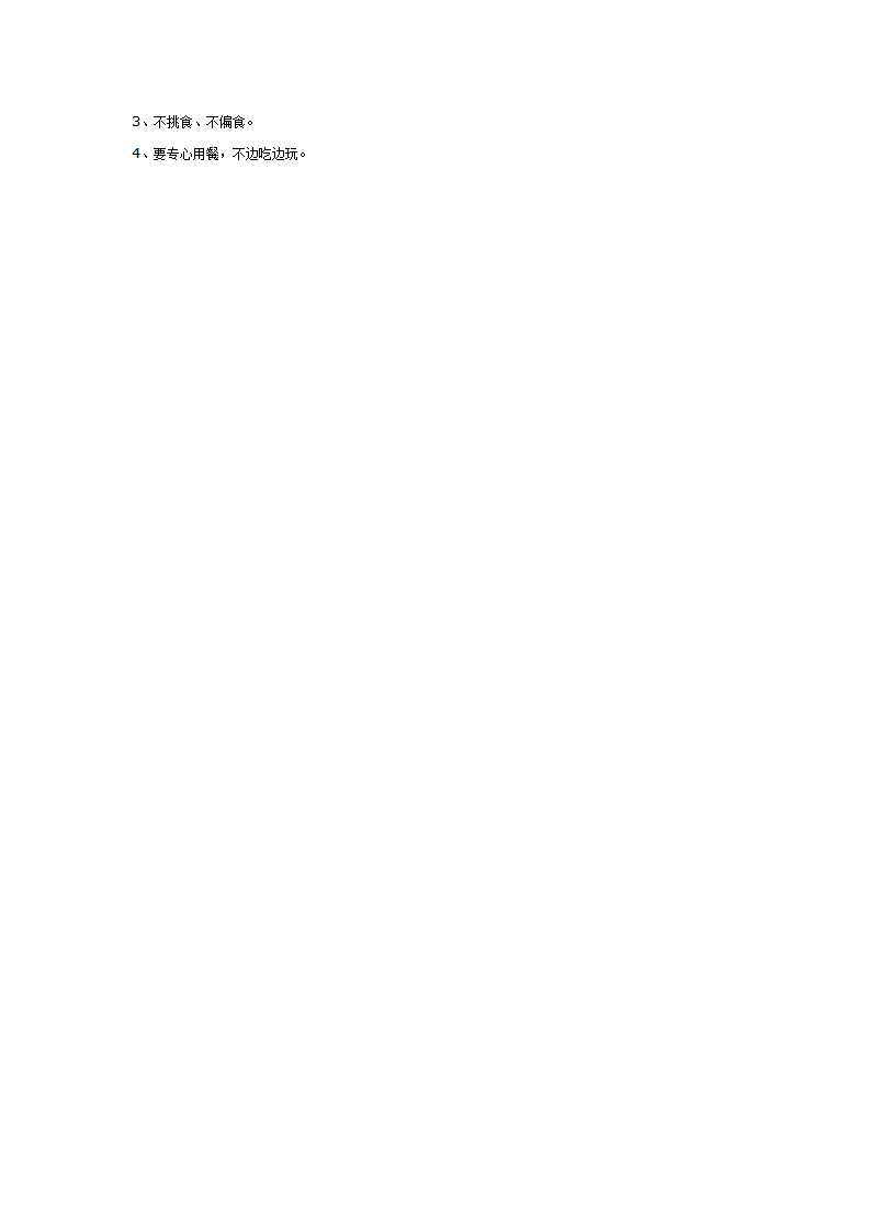幼儿园中班健康教案：午餐时间_02.png