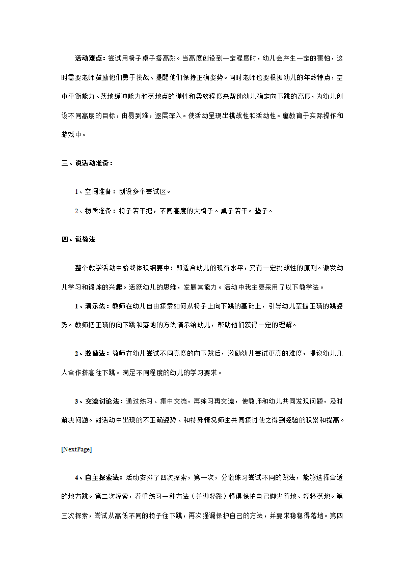 幼儿园中班健康教学说课稿：从高处往下跳_02.png