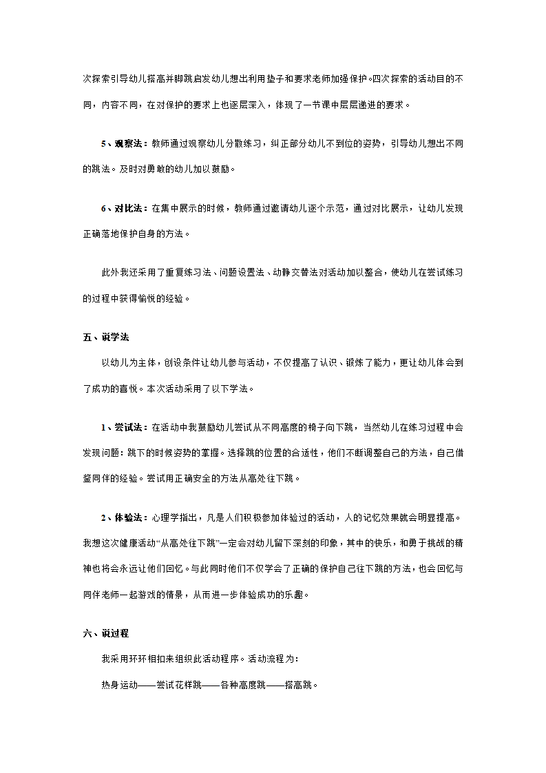 幼儿园中班健康教学说课稿：从高处往下跳_03.png