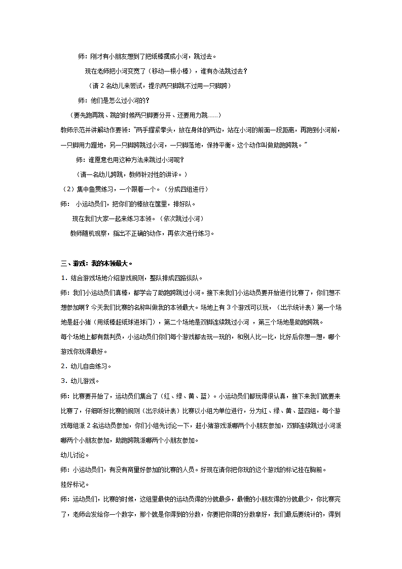 幼儿园中班体育公开课：玩纸棒_02.png
