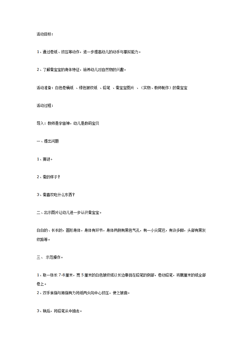 巧制蚕宝宝（中班美工）_01.png