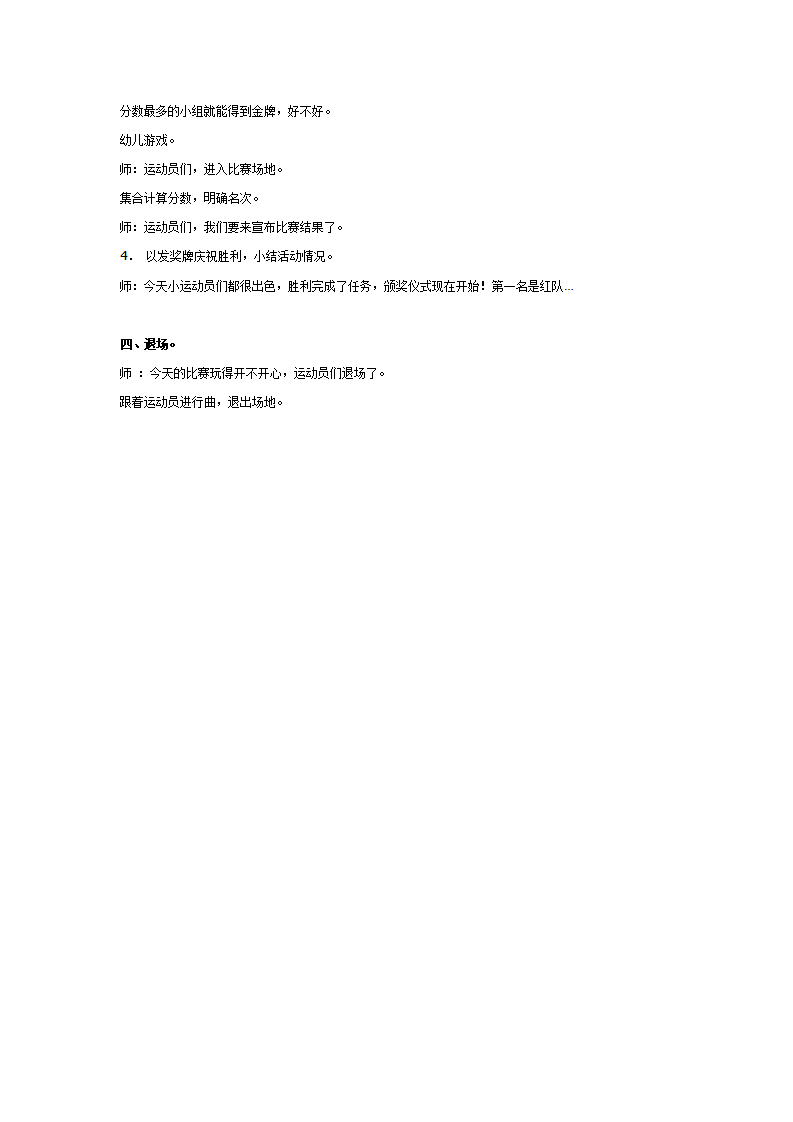 幼儿园中班体育公开课：玩纸棒_03.png