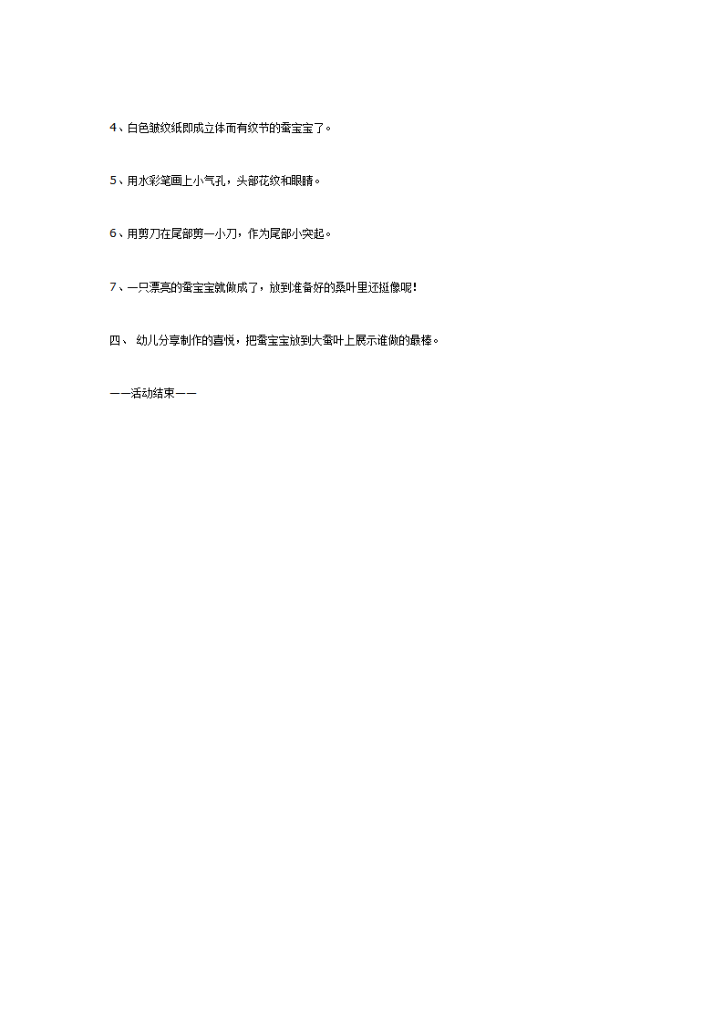巧制蚕宝宝（中班美工）_02.png