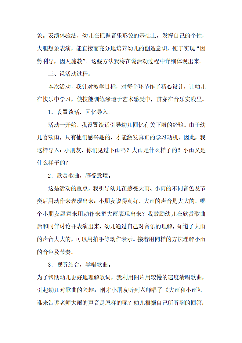 小班音乐说课稿：《大雨小雨》_03.png