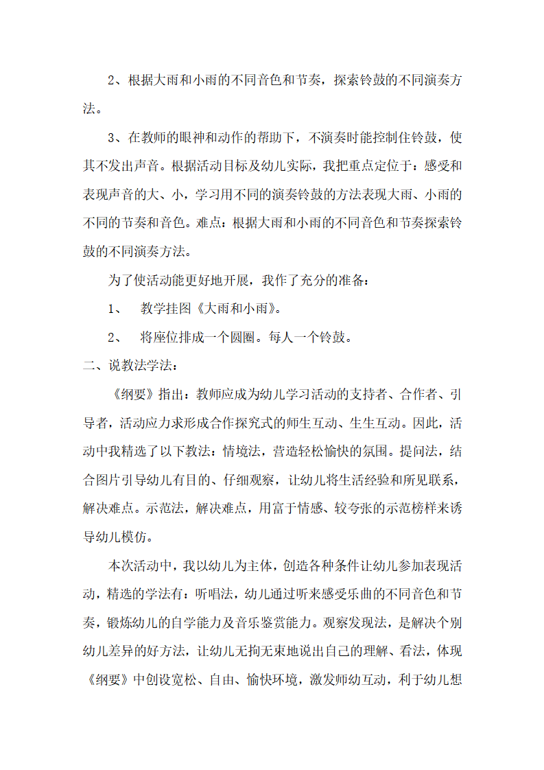 小班音乐说课稿：《大雨小雨》_02.png