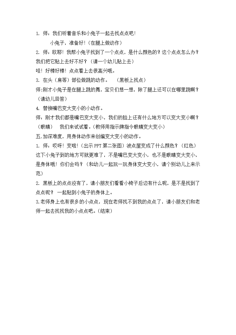 小班音乐游戏《波点跳跳》教案_02.png