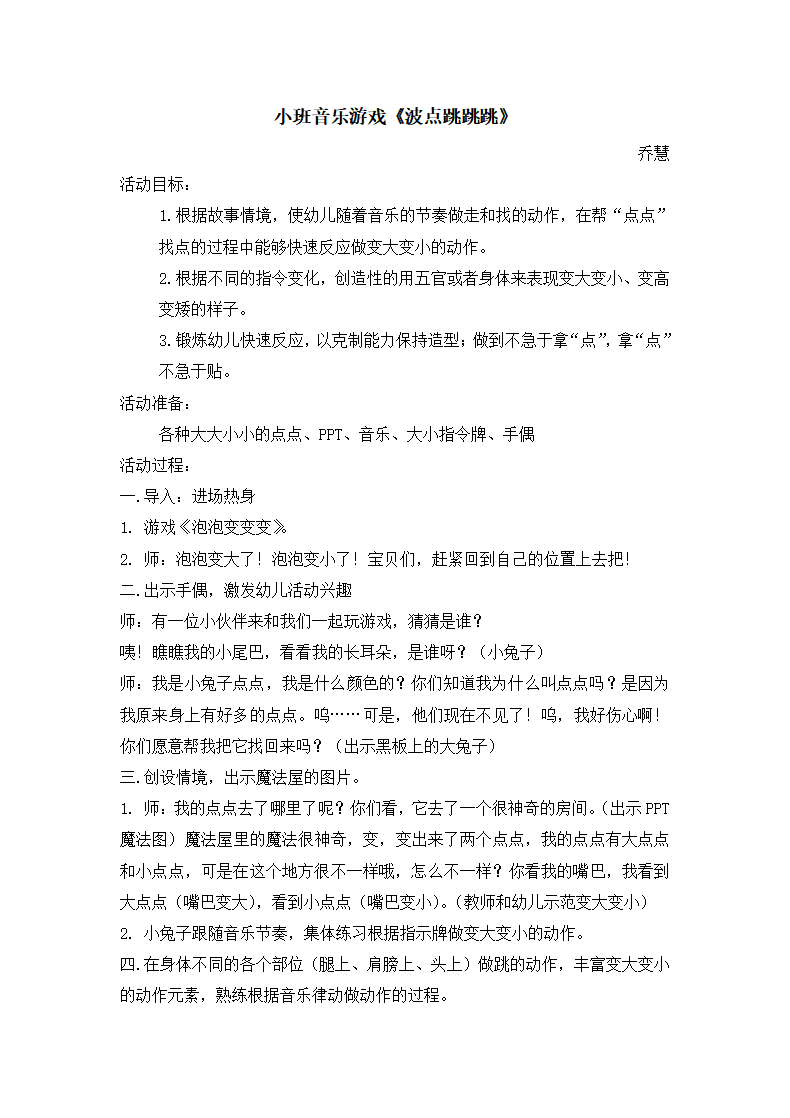 小班音乐游戏《波点跳跳》教案_01.png