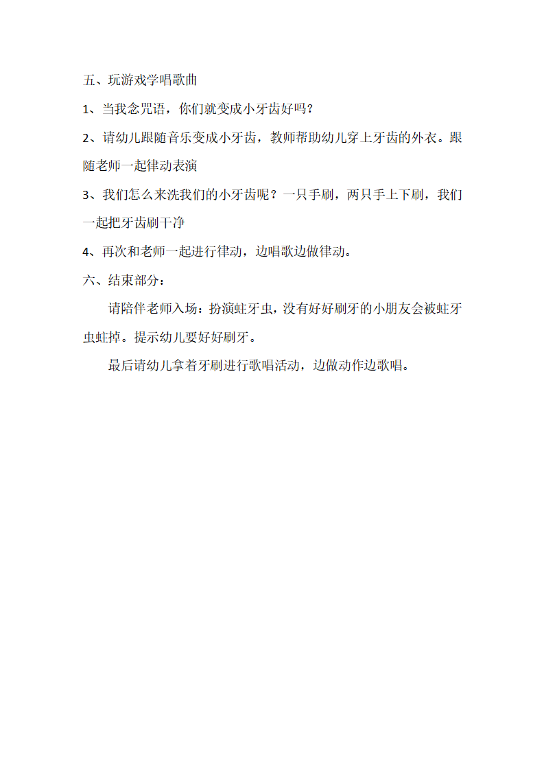 小班音乐歌唱《爱干净的小牙齿》教案 _02.png