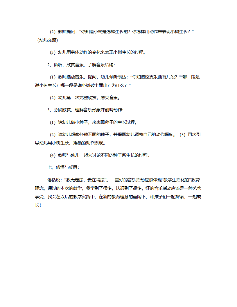 小班音乐《春天到了，种子发芽了》说课稿_02.png