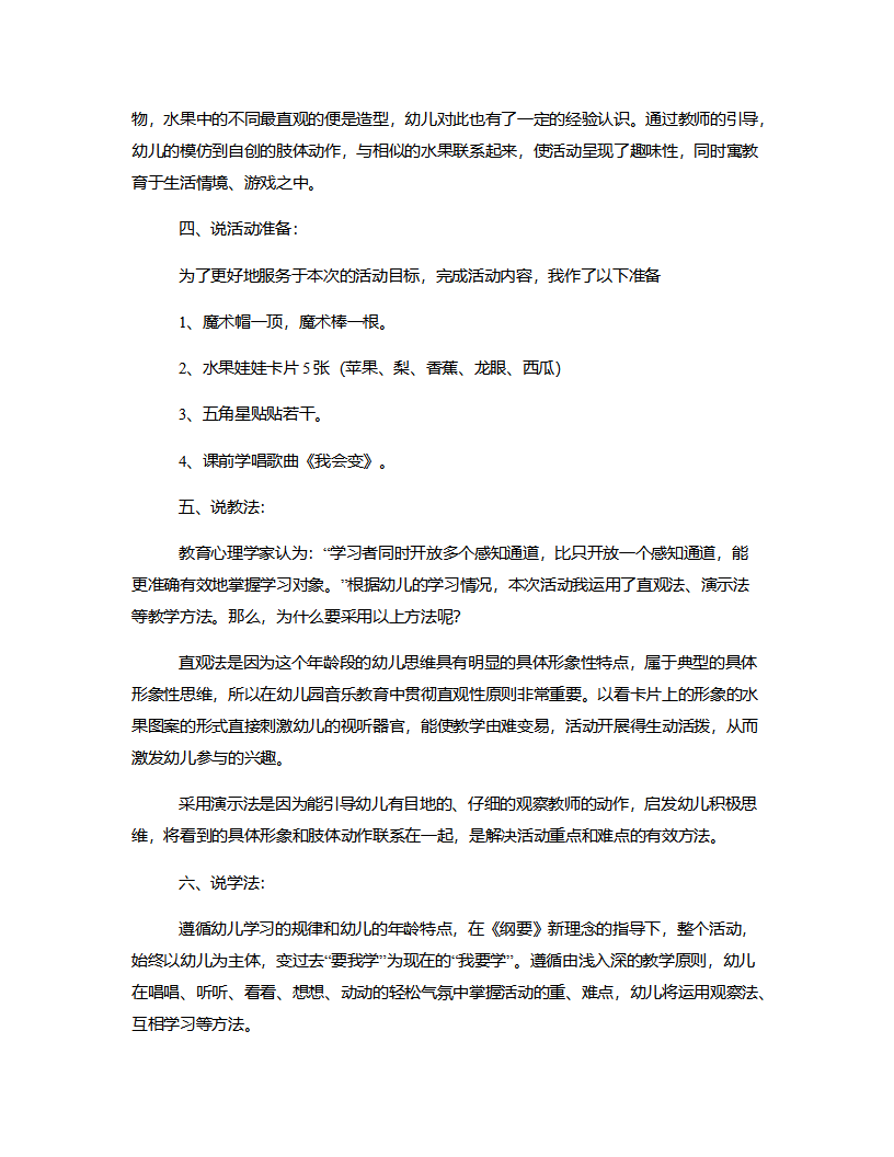 小班音乐《我会变》说课稿_02.png