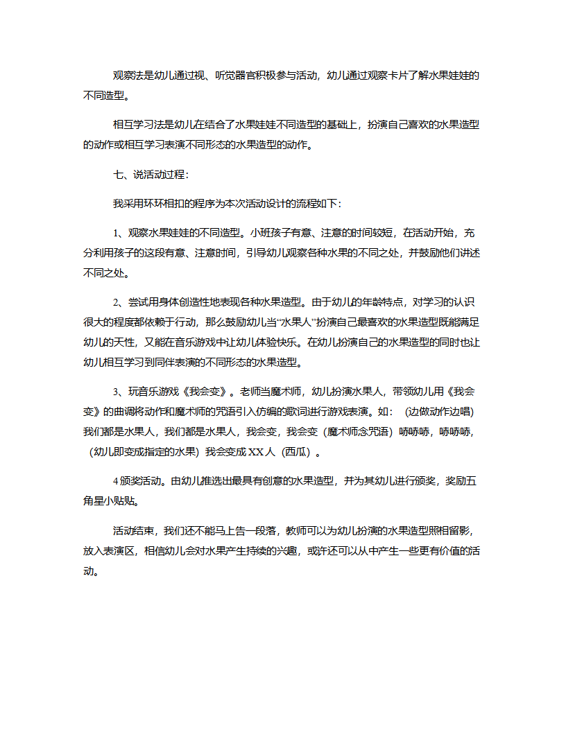 小班音乐《我会变》说课稿_03.png