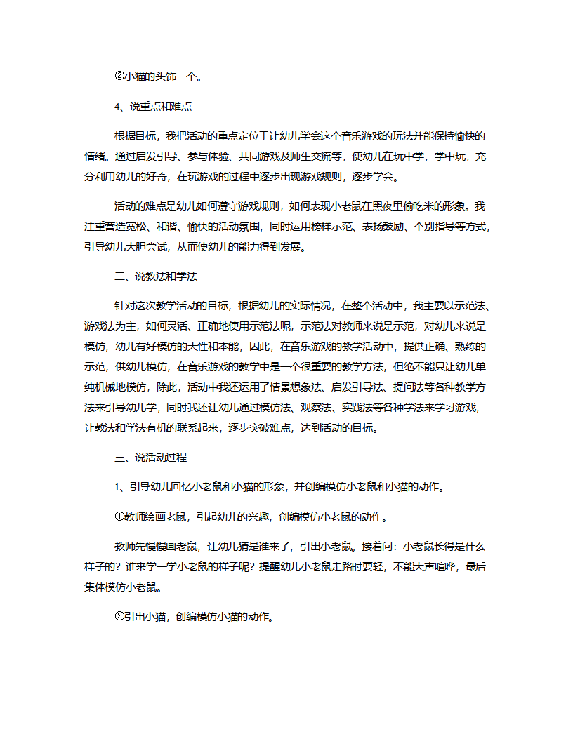 小班音乐《小老鼠吃米》说课稿_02.png