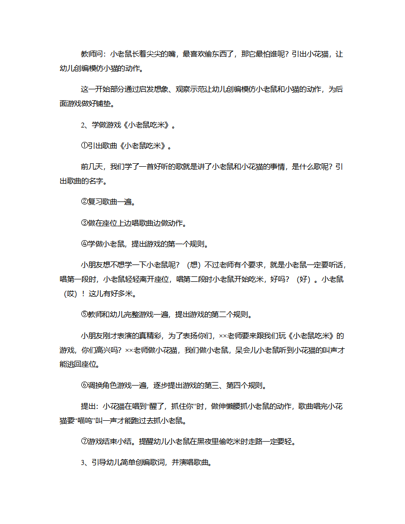 小班音乐《小老鼠吃米》说课稿_03.png