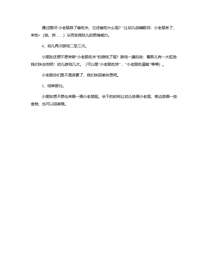 小班音乐《小老鼠吃米》说课稿_04.png