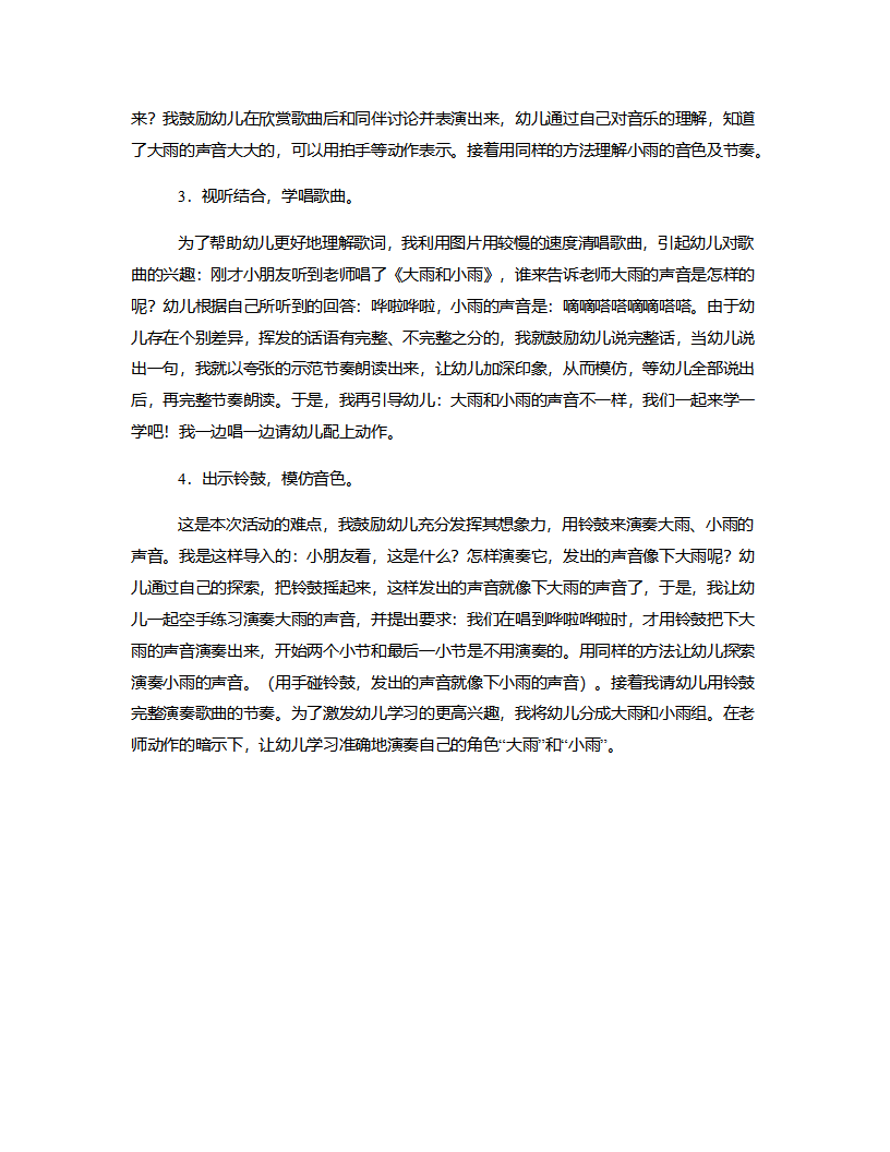 小班音乐《大雨小雨》说课稿_03.png
