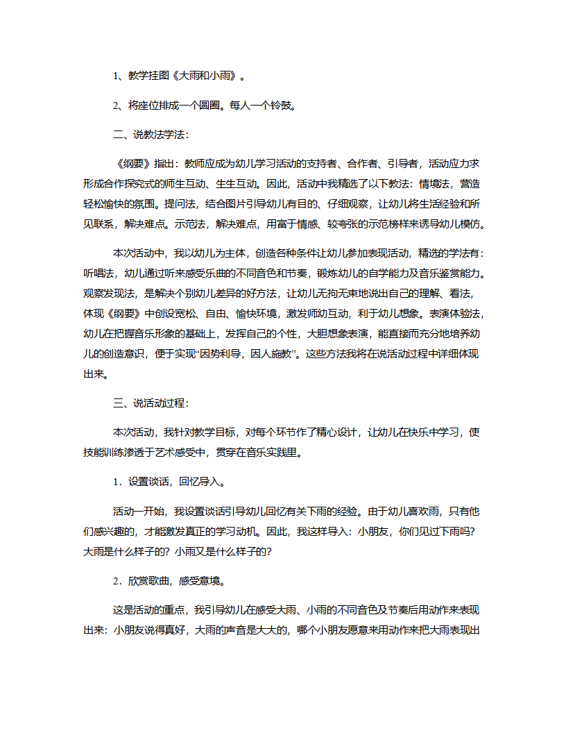 小班音乐《大雨小雨》说课稿_02.png