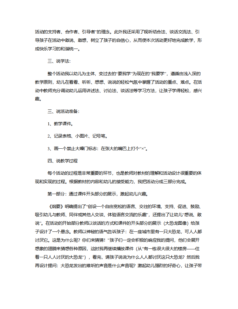 小班语言《爱唱歌的大恐龙》说课稿_02.png