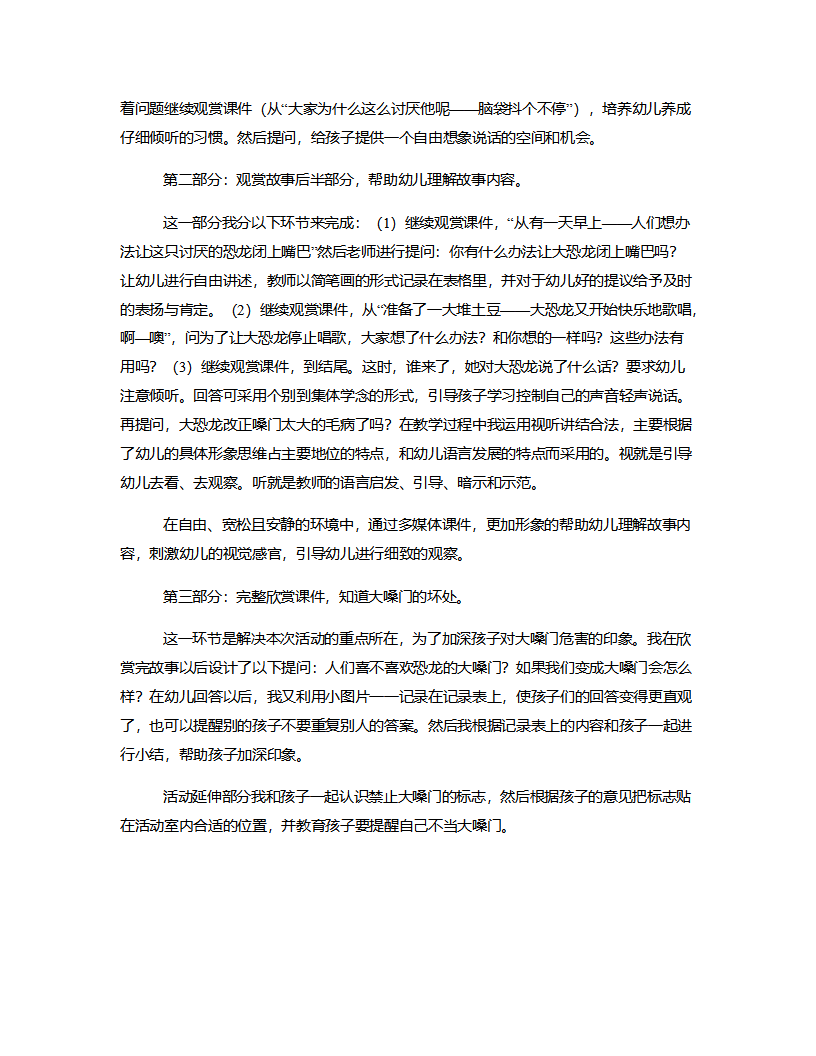 小班语言《爱唱歌的大恐龙》说课稿_03.png