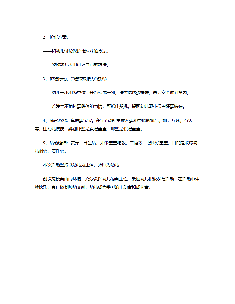 小班语言《保护蛋妹妹》说课稿_02.png