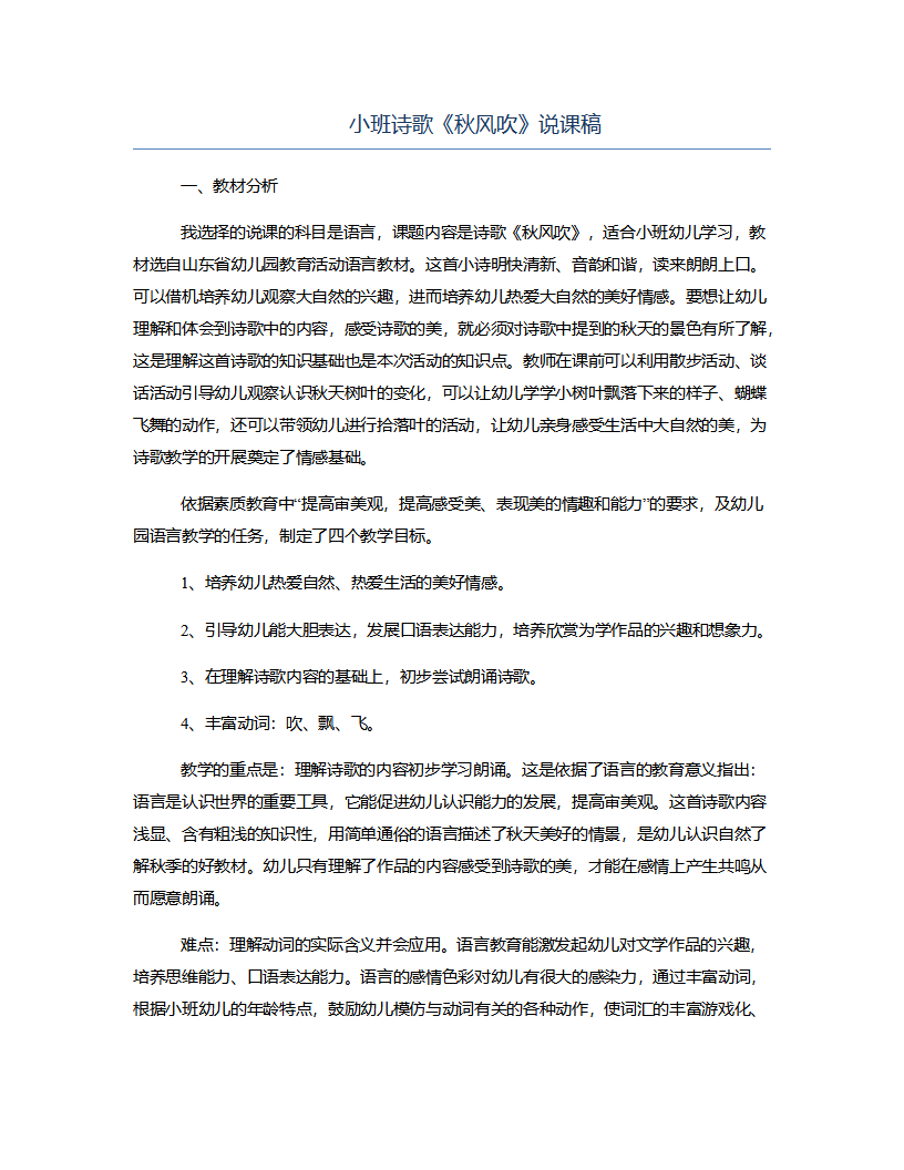 小班诗歌《秋风吹》说课稿_01.png