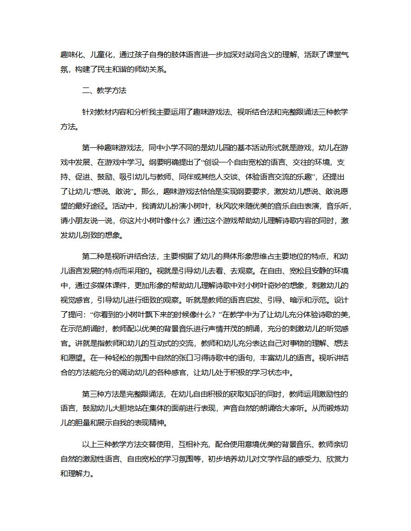 小班诗歌《秋风吹》说课稿_02.png