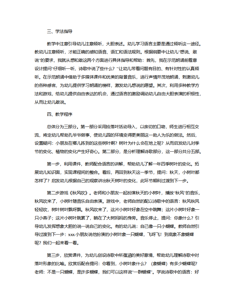 小班诗歌《秋风吹》说课稿_03.png