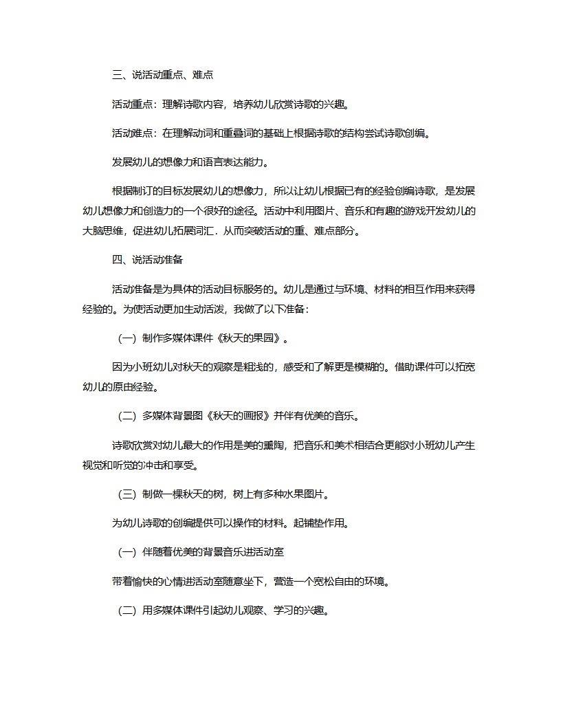 小班诗歌《秋天的画报》说课稿_02.png