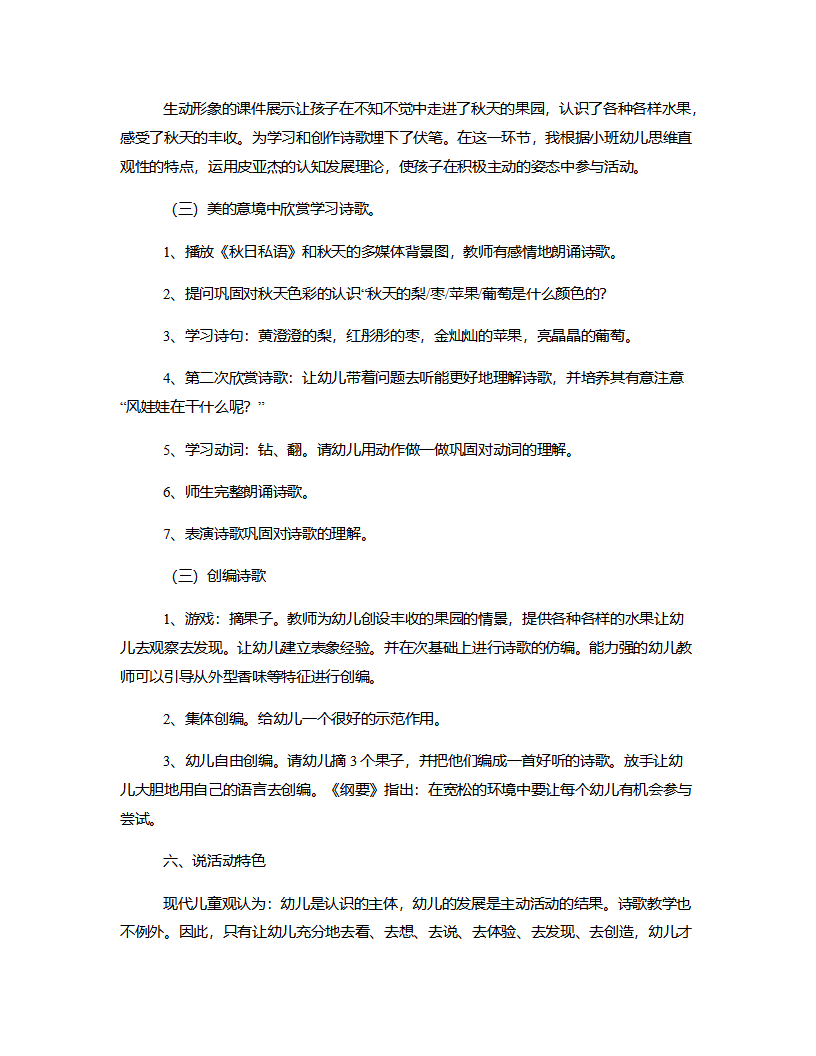 小班诗歌《秋天的画报》说课稿_03.png