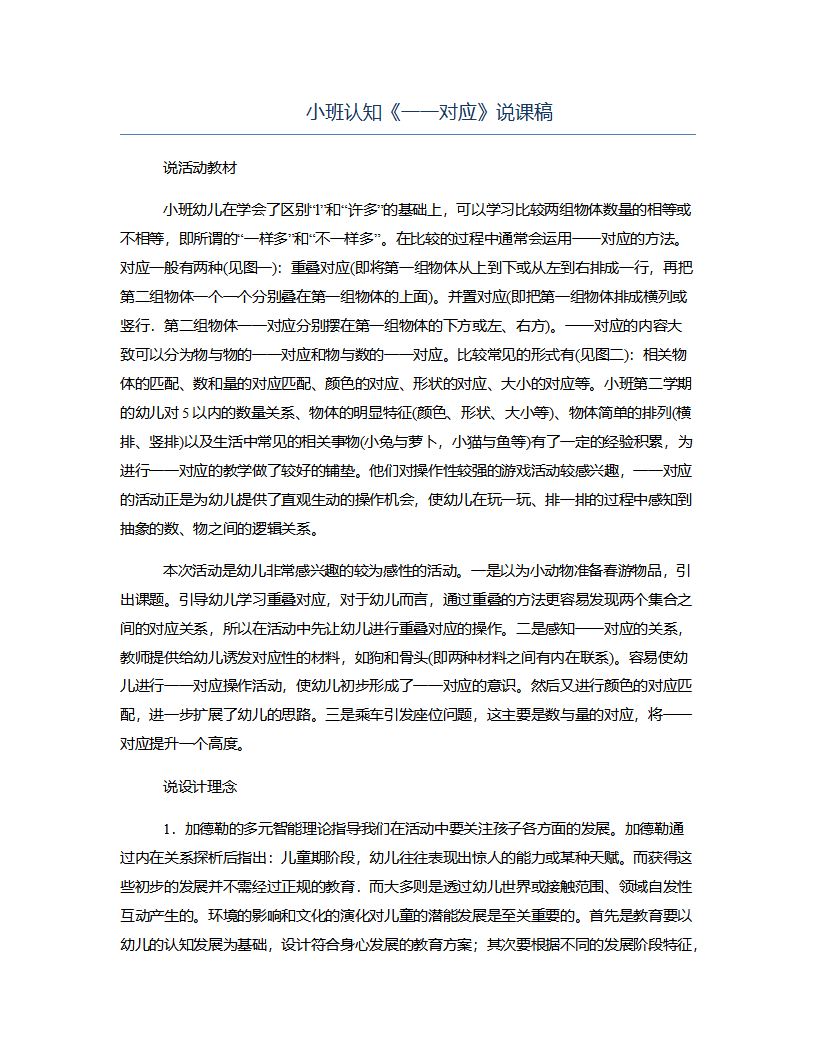 小班认知《一一对应》说课稿_01.png