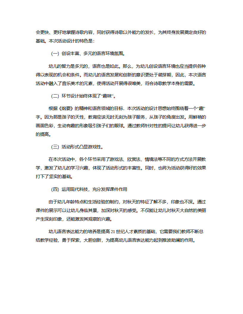 小班诗歌《秋天的画报》说课稿_04.png