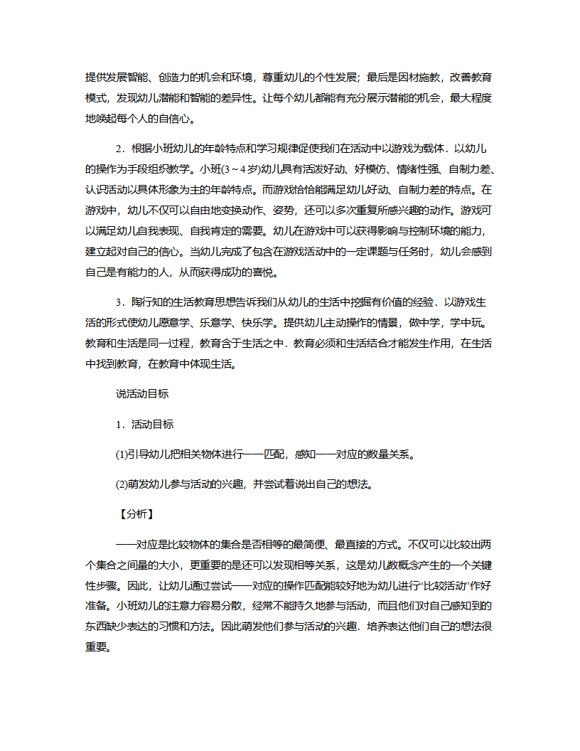 小班认知《一一对应》说课稿_02.png