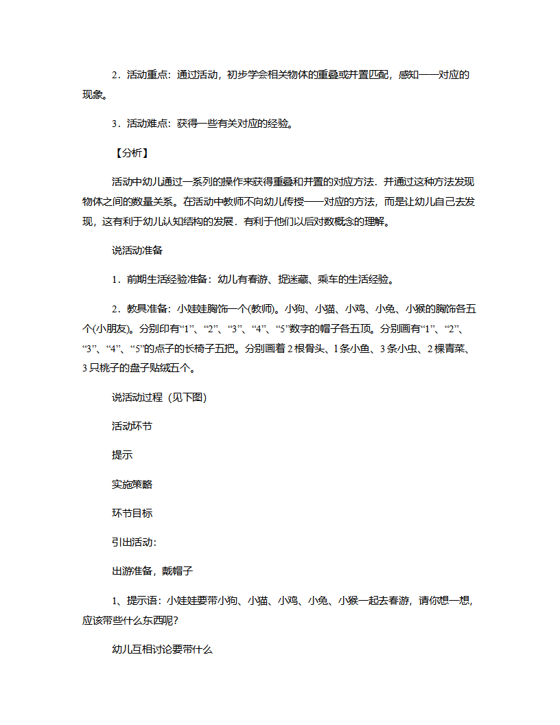 小班认知《一一对应》说课稿_03.png