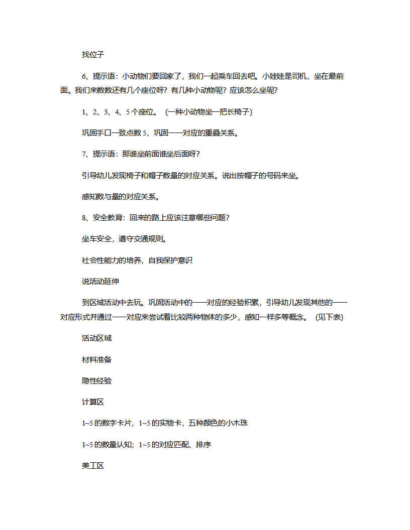 小班认知《一一对应》说课稿_05.png