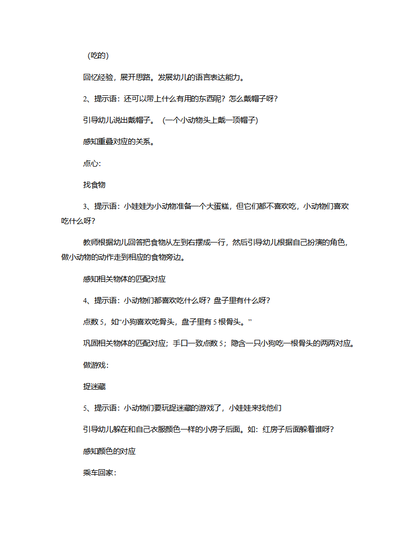 小班认知《一一对应》说课稿_04.png