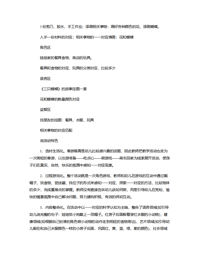 小班认知《一一对应》说课稿_06.png
