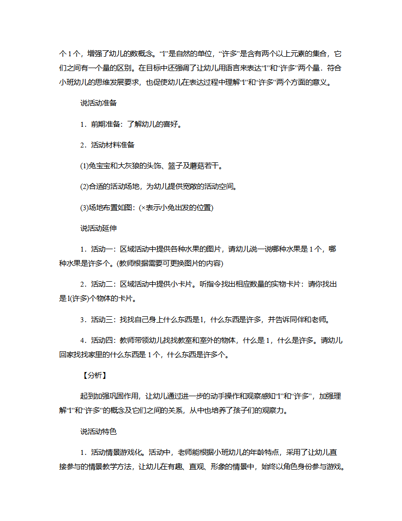 小班认知《1和许多》说课稿_02.png