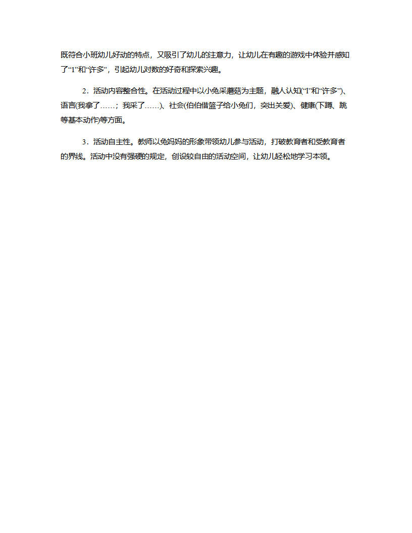 小班认知《1和许多》说课稿_03.png