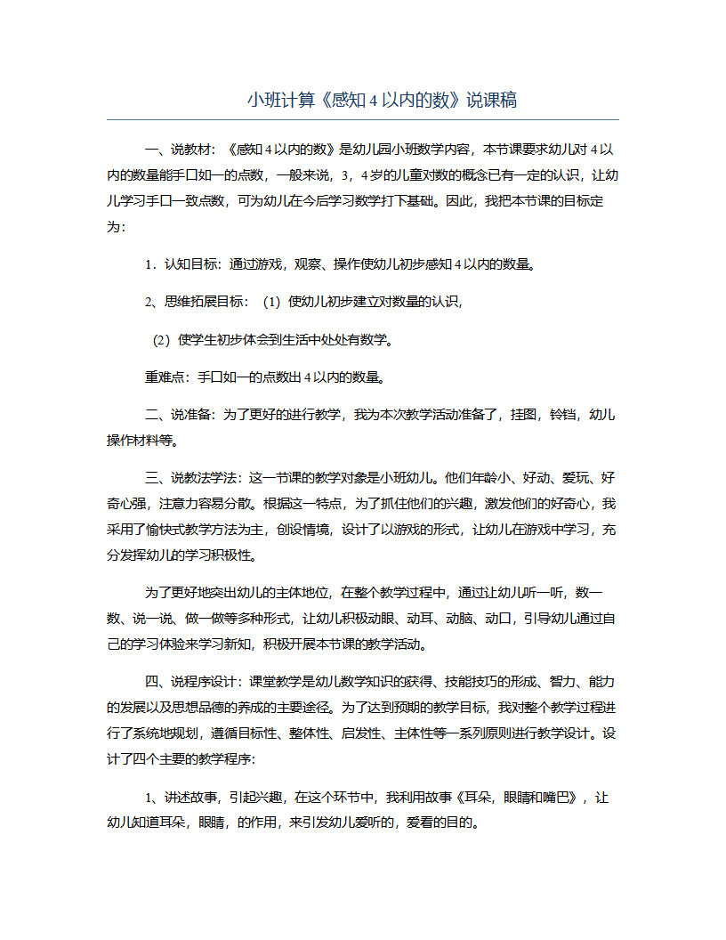小班计算《感知4以内的数》说课稿_01.png