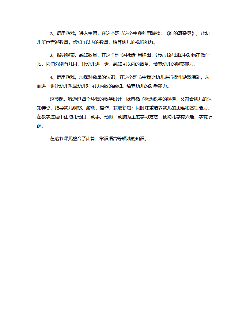 小班计算《感知4以内的数》说课稿_02.png