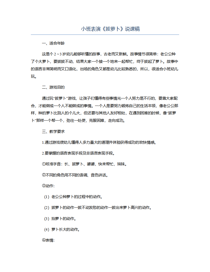 小班表演《拔萝卜》说课稿_01.png