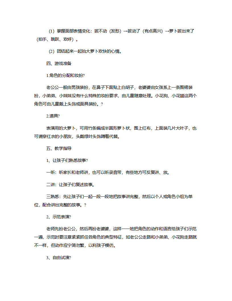 小班表演《拔萝卜》说课稿_02.png
