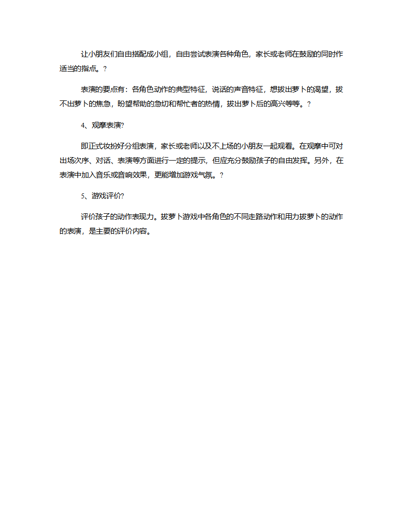 小班表演《拔萝卜》说课稿_03.png