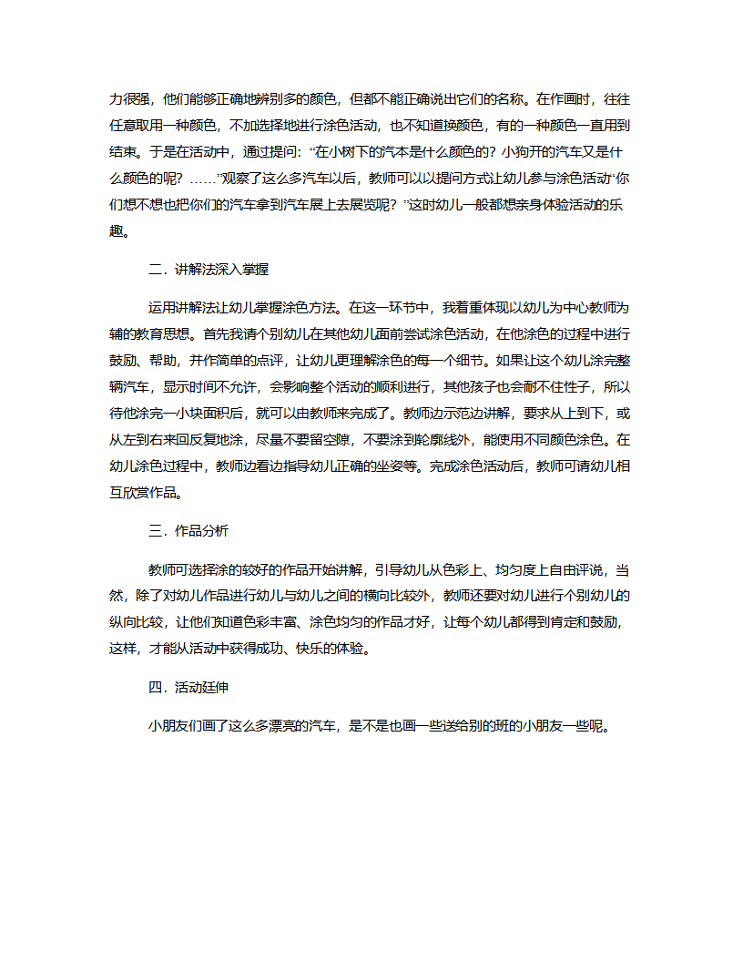 小班艺术《彩色的汽车》说课稿_02.png