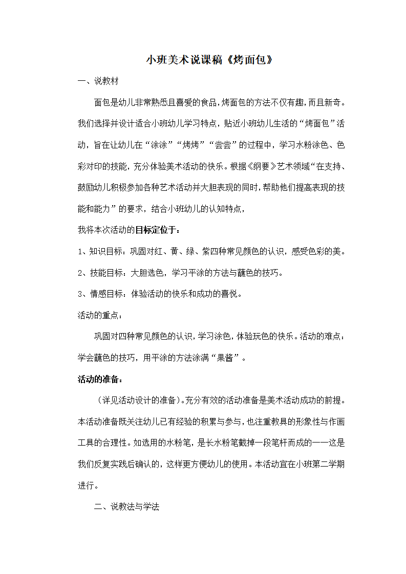 小班美术说课稿《烤面包》_01.png