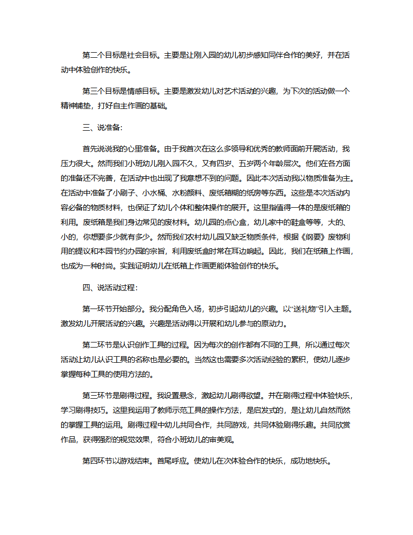 小班艺术《好玩的刷子》说课稿_02.png