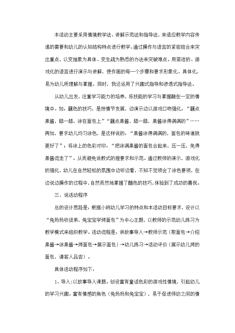 小班美术说课稿《烤面包》_02.png